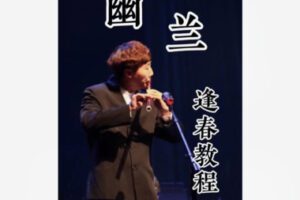 【26[红包]·F174310级曲【幽兰逢春】李滨扬改编版详解孙硕竹笛教学】