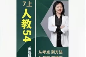 【12[红包]·F1947秋姐讲数学——人教版54制】