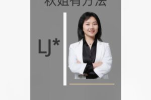 【12[红包]·F1945秋姐LJ*学习方法】