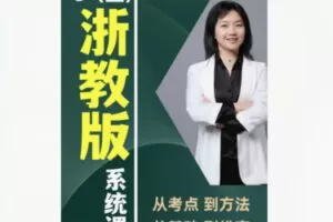 【20[红包]·F1939秋姐思维训练-浙教版-8阶（上）——家长课堂】