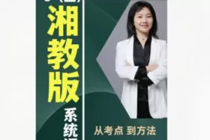 【20[红包]·F1938秋姐思维训练-湘教版-8阶（上）——家长课堂】