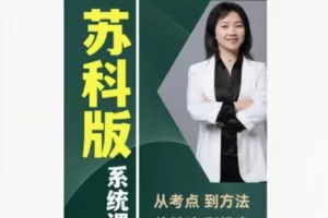 【20[红包]·F1934秋姐思维训练-苏科版-8阶（上）——家长课堂】