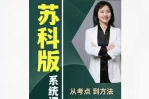 【20[红包]·F1934秋姐思维训练-苏科版-8阶（上）——家长课堂】
