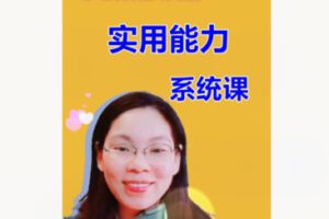【19[红包]·F1902【缺1节】韦老师成人英语：实用能力系统课】