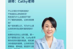 【10[红包]·F1893【缺1节】英语发音精讲课】