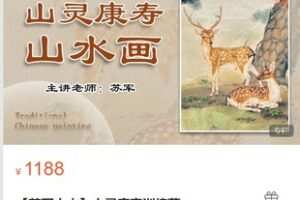 【32[红包]·S8723【苏军山水】山灵康寿训练营】