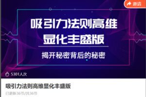 【22[红包]·S8650吸引力法则高维显化丰盛版】