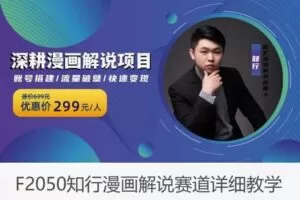 【12[红包]·F2050知行漫画解说赛道详细教学】