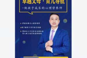 【12[红包]·F1992【何校长专属】卓越父母·育儿导航】