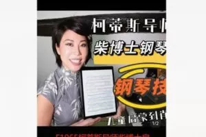 【26[红包]·F1965柯蒂斯导师柴博士启蒙钢琴技巧课1】