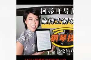 【26[红包]·F1965柯蒂斯导师柴博士启蒙钢琴技巧课1】