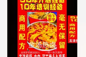 【12[红包]·F2157金汤热卤和各种美食课程】