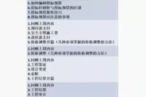 【19[红包]·F2192造价全过程-【15节核心进阶版课程】】