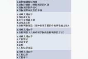 【19[红包]·F2192造价全过程-【15节核心进阶版课程】】