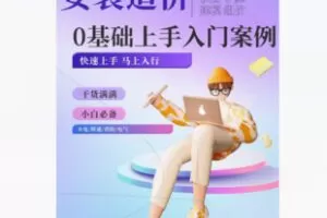 【19[红包]·F2195基础小白安装造价实战学习（识图 手算 建模 组价）】