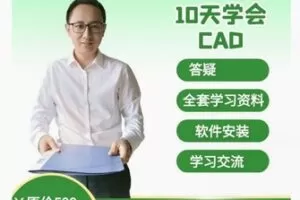 【12[红包]·F191010天学会CAD系列之二，三维制图】