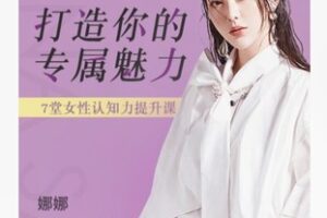 【22[红包]·F2265《Girl Power·女性力量》认知提升课】