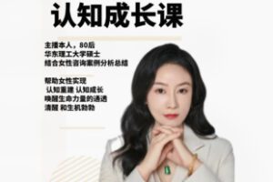 【22[红包]·F2273女性认知成长课】