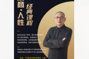 【16[红包]·F2284认知之财道课程】