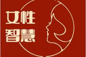 【12[红包]·F2289《幸福女人秘籍》进阶篇】