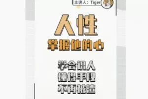 【12[红包]·F2291【人性】情感认知提升系统课（二）】