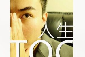 【69[红包]·F2260忘却鱼鳞《人生TOC》课程】