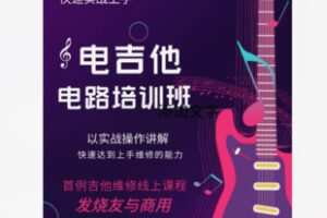 【49[红包]·F2310电吉他维修（电贝斯维修）之拾音器更换与电路重做快速实战上手】