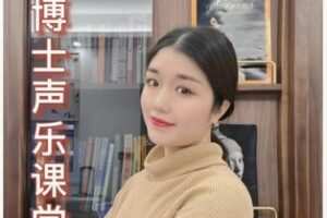 【28[红包]·F2325何博士独创B·P·M金钻声乐三要素——从零基础到专业学演唱】