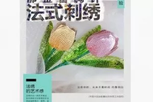 【19[红包]·F2340法式刺绣：郁金香胸针】