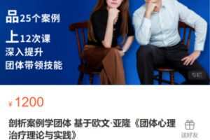 【42[红包]·S9074剖析案例学团体 基于欧文·亚隆《团体心理治疗理论与实践》】