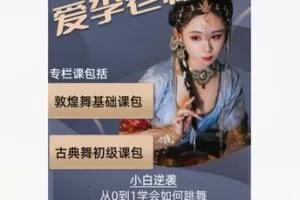 【18[红包]·F2184零基础舞者逆袭大课包】