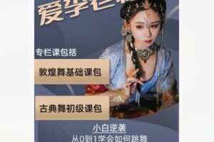 【18[红包]·F2184零基础舞者逆袭大课包】