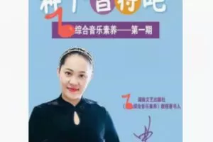 【19[红包]·F2375音乐素养第一期 种个音符吧】