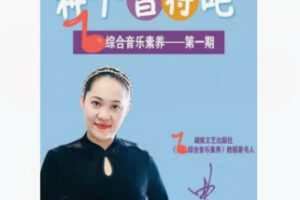 【19[红包]·F2375音乐素养第一期 种个音符吧】