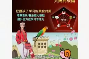 【12[红包]·F2380乔音富【亲子音乐系列课】兴趣养成篇】