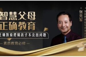 【12[红包]·F2429智慧父母系列之正确的教育观】