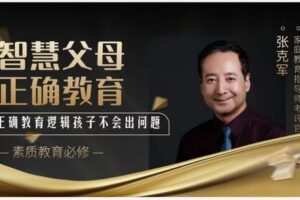 【12[红包]·F2429智慧父母系列之正确的教育观】