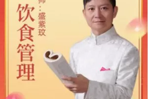 【29[红包]·F2416饮食管理：怎样才能吃出健康】