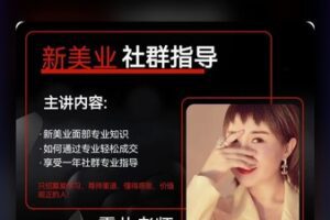 【28[红包]·F2514面部皮肤高级研修班】