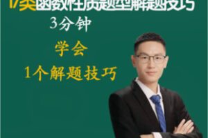 【12[红包]·F2583高效思维训练技巧3】