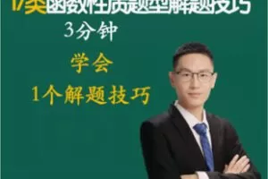 【12[红包]·F2583高效思维训练技巧3】