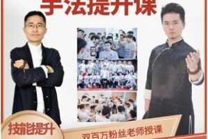 【12[红包]·F2552手法技能提升课程】