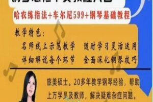 【18[红包]·F2530钢琴中级阶段教程】