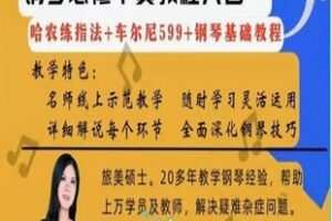 【18[红包]·F2530钢琴中级阶段教程】
