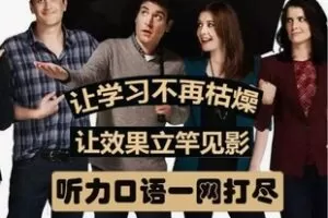 【29[红包]·FF2469看美剧学声音模块】