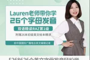 【30[红包]·F268626个英文字母发音轻松学】