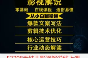 【26[红包]·F2708舌妹儿影视解说线上课】