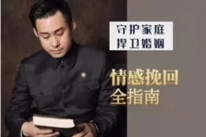 【19[红包]·F2436情感挽回全指南】