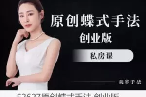 【22[红包]·F2627原创蝶式手法·创业版】