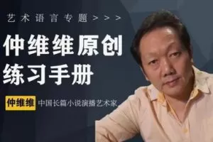 【20[红包]·F2724仲维维原创练习手册】
